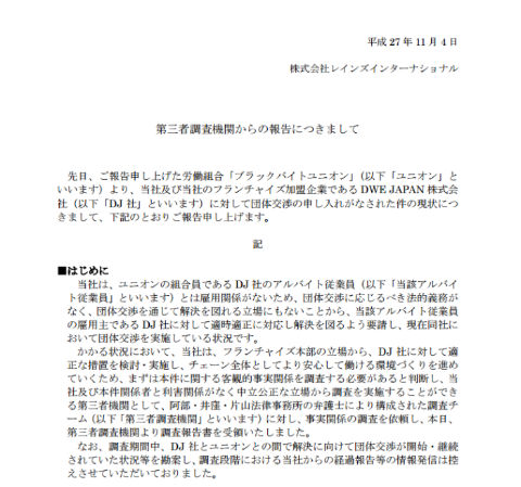 レインズインターナショナル