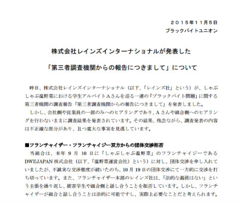 ブラックバイトユニオン