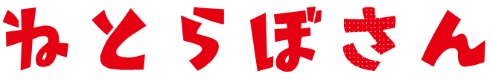 ねとらぼさん