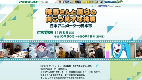 日本アニメ（ーター）見本市