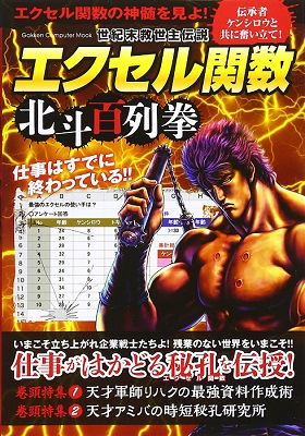 エクセル関数北斗百列拳