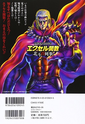 エクセル関数北斗百列拳