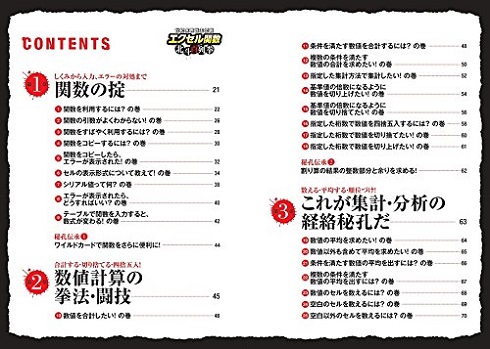 エクセル関数北斗百列拳