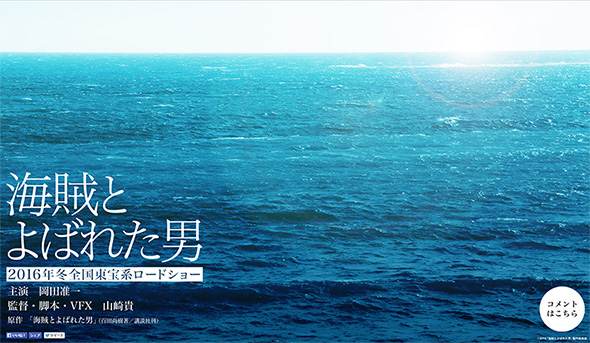 岡田准一さんの新たな舞台は大海原
