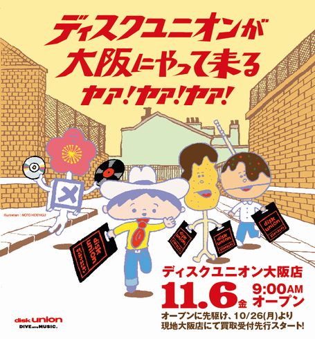 ディスクユニオン大阪店