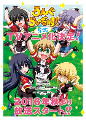 「ろんぐらいだぁす！」アニメ化告知画像