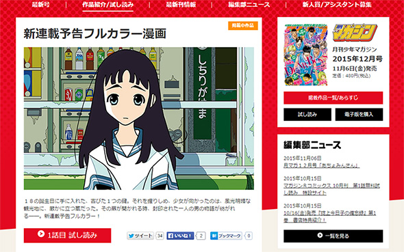月マガWebサイトで試し読み可能