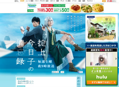 掟上今日子の備忘録