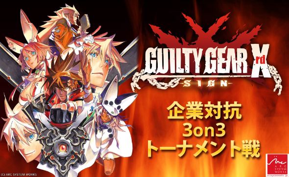 格ゲー企業対抗戦