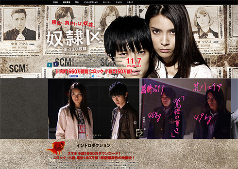 映画「奴隷区　僕と23人の奴隷」