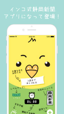 インコ式静岡新聞