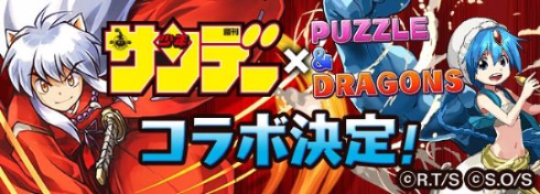 パズドラ×サンデー