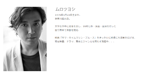 ムロツヨシさん