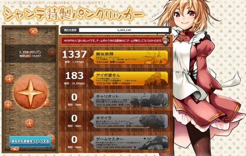 パンクリッカー