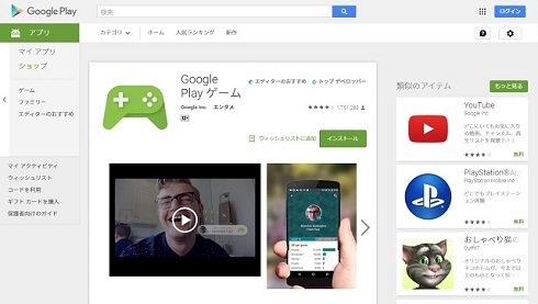 Google Play ゲーム