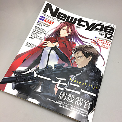 「月刊ニュータイプ」12月号