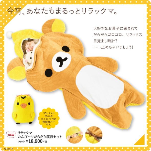 リラックマとフェリシモが夢コラボ！felissimo meets Rilakkuma