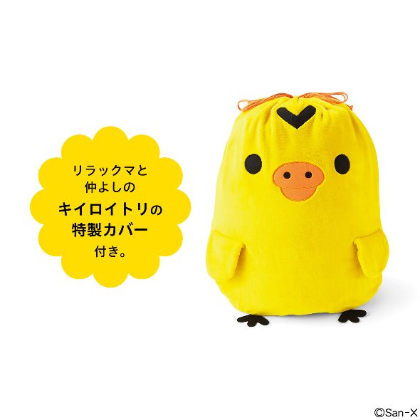 リラックマのんび〜りだらだら寝袋セット リラックマ包まれて眠るだら〜〜んっなリラックスタイムを満喫