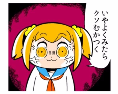 ポプテピピック