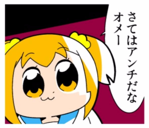 ポプテピピック