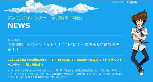 デジモンアドベンチャー