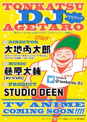 とんかつDJアゲ太郎