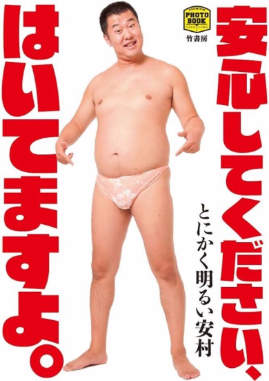 安心してください、はいてますよ