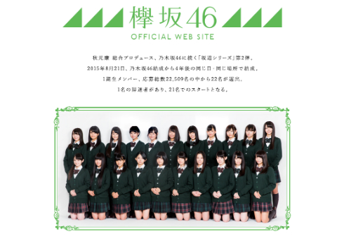 欅坂46