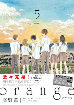 「orange」5巻