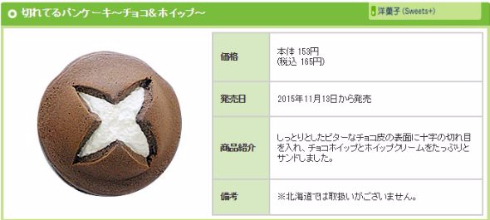 切れてるパンケーキしいたけファミマ