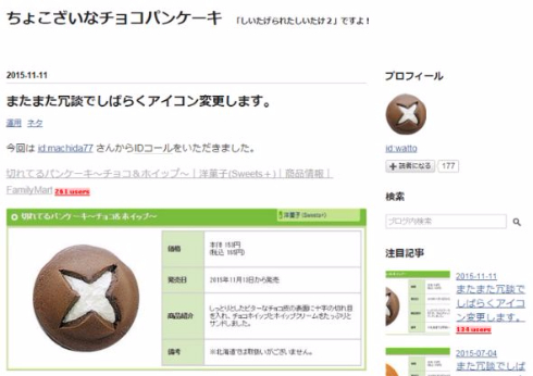 切れてるパンケーキしいたけファミマ