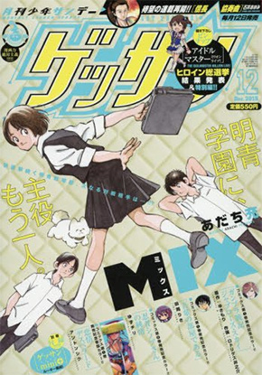 ゲッサン12月号