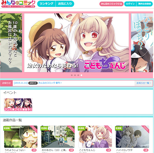 みんなのコミック Webサイト