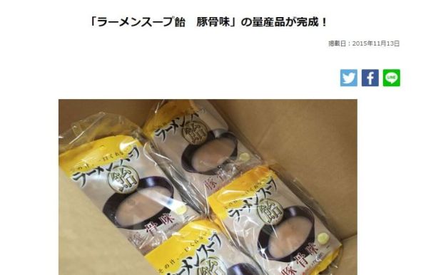 ラーメンスープ飴