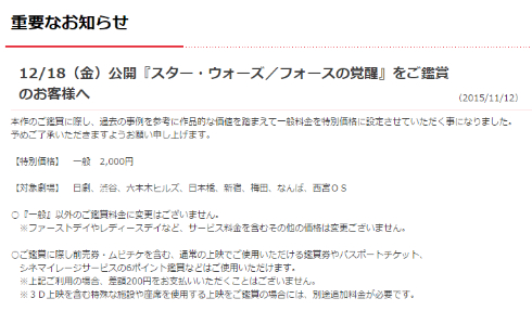 TOHOシネマズの公式サイトに掲載された告知