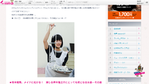 メイド服姿の神木隆之介さん