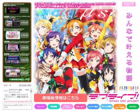 ラブライブ特番