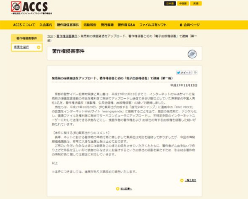 違法アップロード