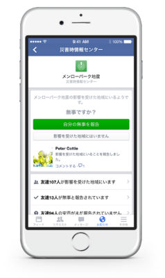 災害情報センター