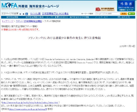 外務省 注意喚起