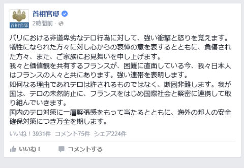 首相官邸コメント