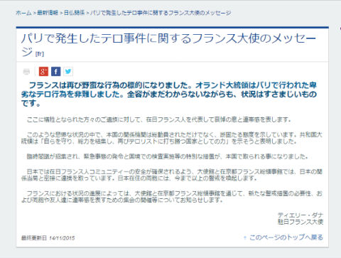 駐日フランス大使のメッセージ