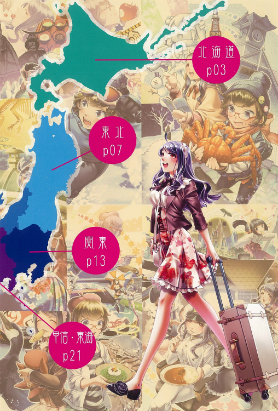 地方同人イベントでおいしいご飯を食べる本