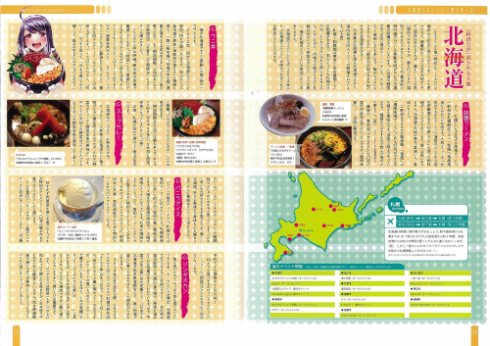 地方同人イベントでおいしいご飯を食べる本