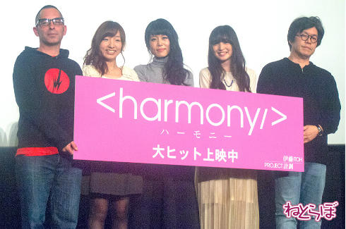 「ハーモニー」舞台挨拶