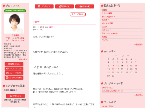 三倉佳奈さんのブログ