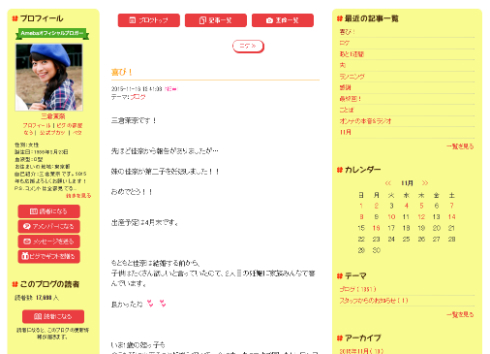 三倉茉奈さんのブログ