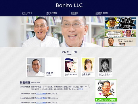 阿藤快さんの事務所