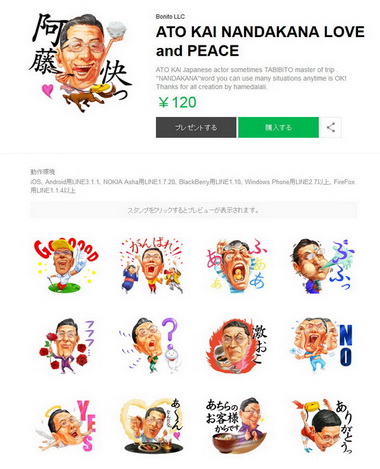 阿藤快さんのLINEスタンプ