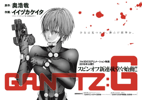 まじかあああああ！ 「GANTZ」のフル3DCGアニメが来年公開